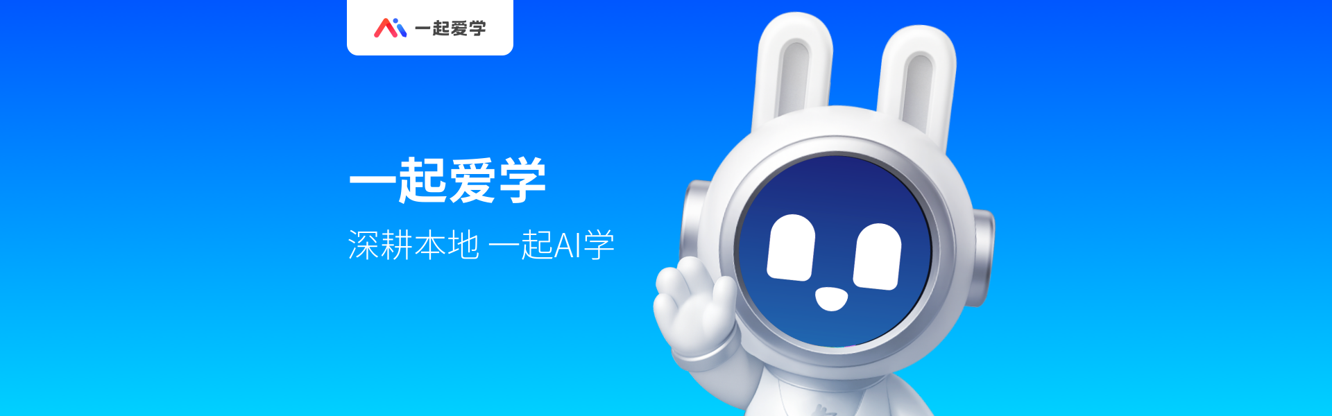 一起爱学 - 中小学生全科在线辅导平台_语数外预习复习_中考_高考