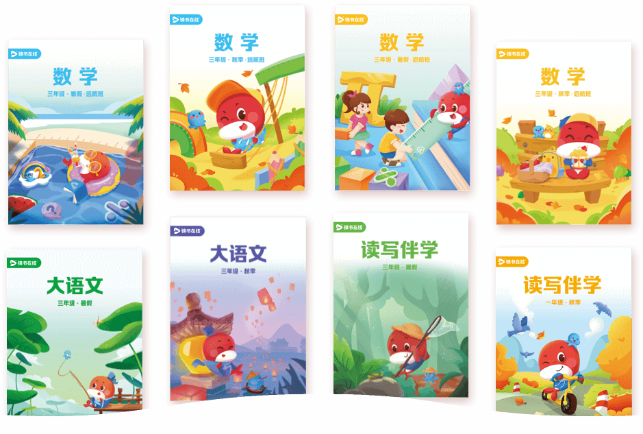 锦书在线，同步课，教材，教辅，数学，语文